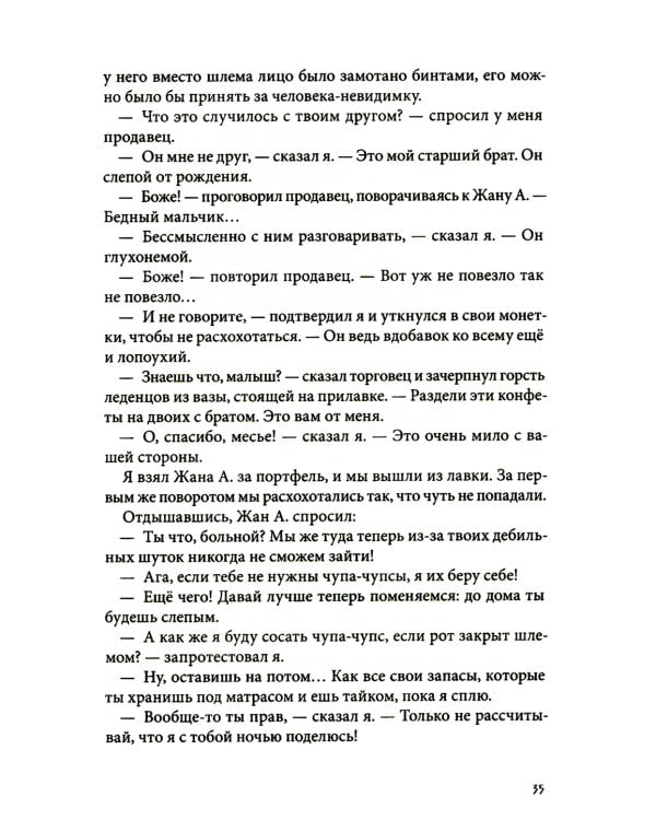 Горошина на шестерых. 2-е изд., стер