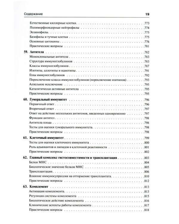 Медицинская микробиология и иммунология. 3-е изд., испр