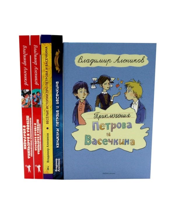 Дополнительное изображение книги «Веселые истории, Приключения, Каникулы Петрова и Васечкина (комплект из 5-ти книг)»