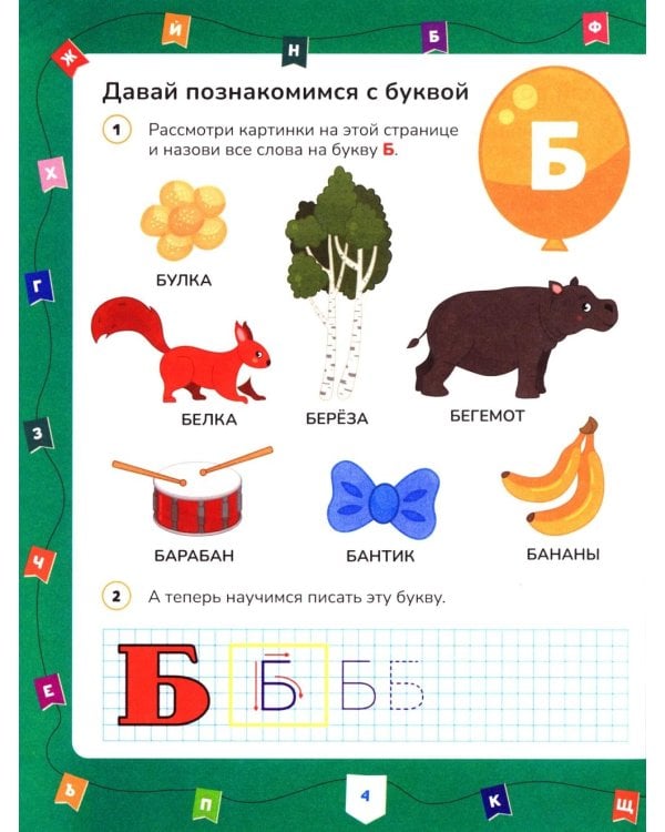 Азбука и счет для самых маленьких