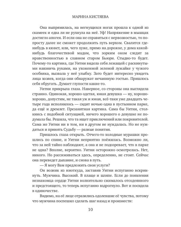 Купленная ночь