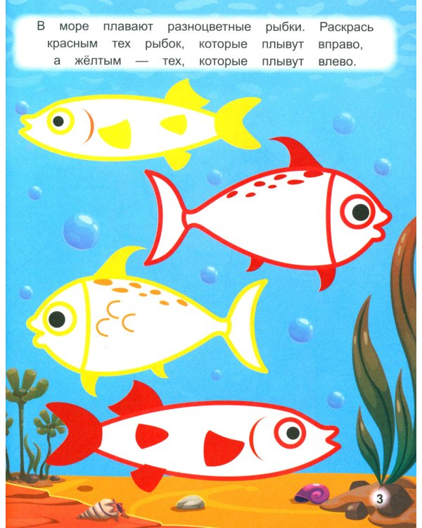 Раскраска "Умный малыш. Рисуем пальчиками. Направо или налево?"-М.:Проспект,2024. (Серия "Расту с книгой")