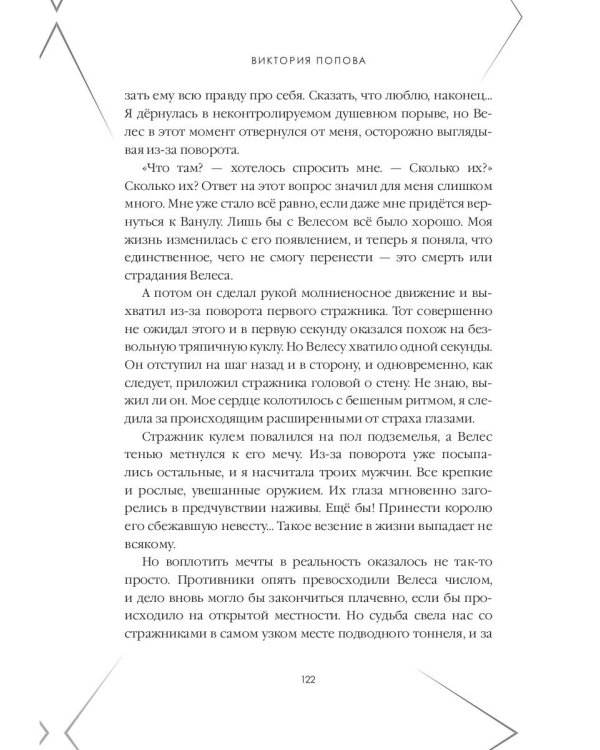 Сокровище Вечного океана