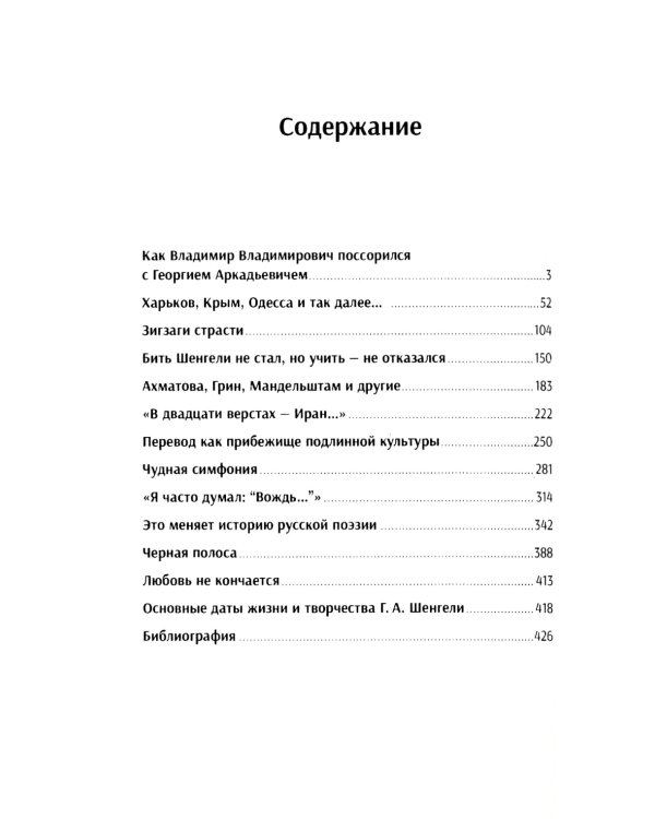 Маяковский и Шенгели: схватка длиною в жизнь