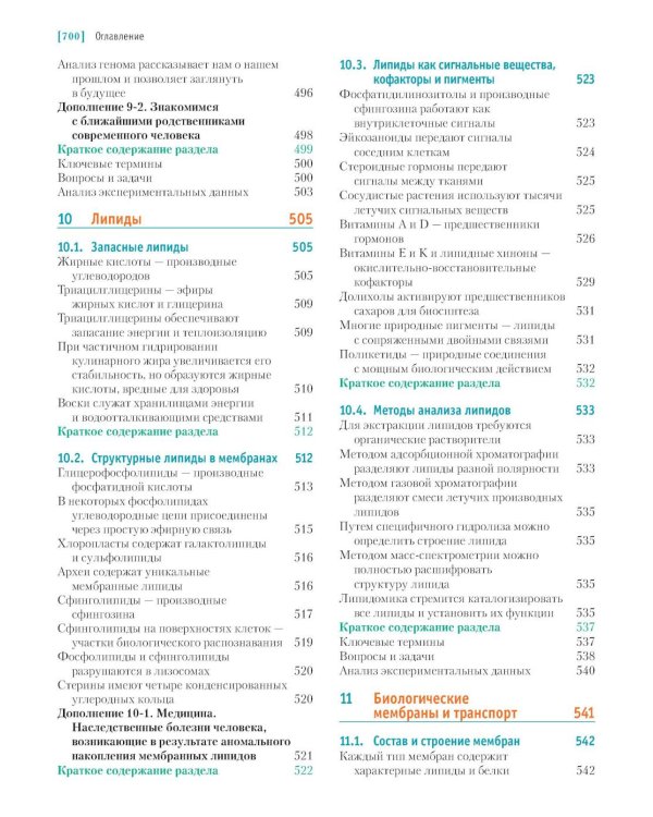 Основы биохимии Ленинджера. В 3 т. Т. 3: Пути передачи информации. 5-е изд., перераб. и доп