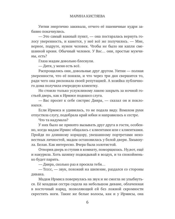 Купленная ночь