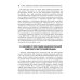Библиотека врача травматолога-ортопеда Хирургическое лечение переломов квадрилатеральной поверхности вертлужной впадины