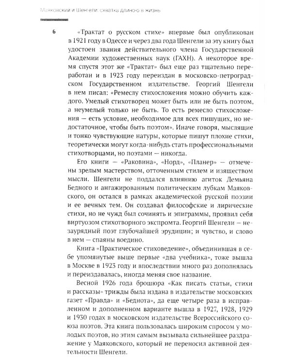 Маяковский и Шенгели: схватка длиною в жизнь