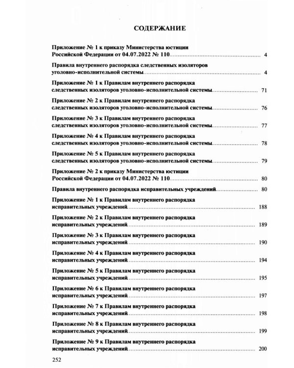 Дополнительное изображение книги «Правила внутреннего распорядка уголовно-исполнительной системы по сост. на 2026 год»