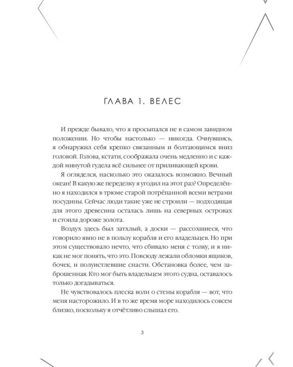 Сокровище Вечного океана