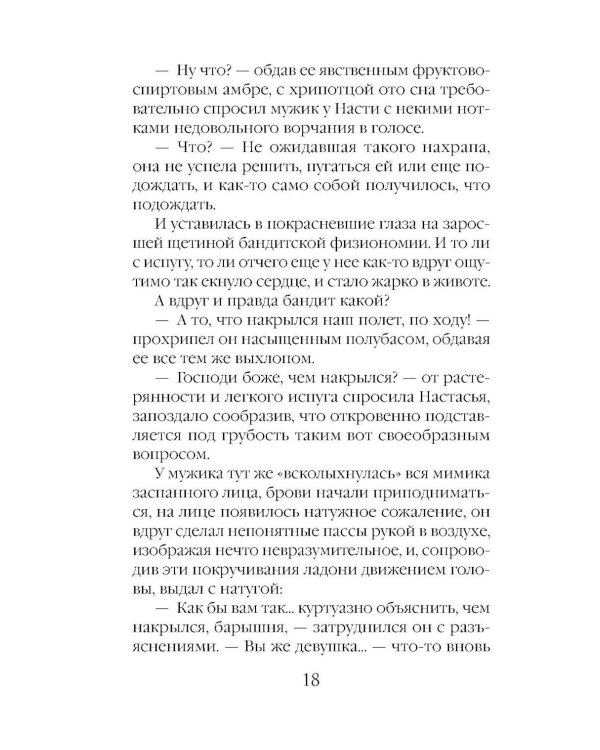 Белоснежный роман