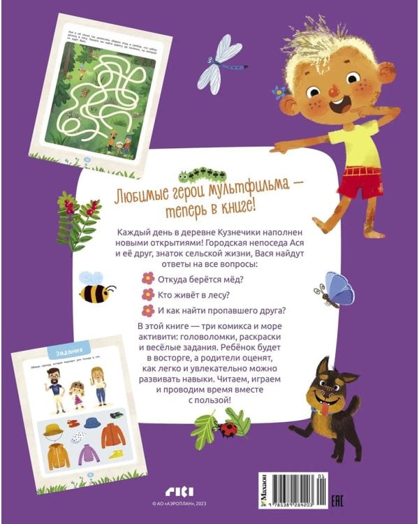 Приключения каждый день