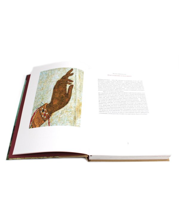 Икона: Русская иконопись XIII-XVII веков из собраний Государственного музея-заповедника "Ростовский кремль"