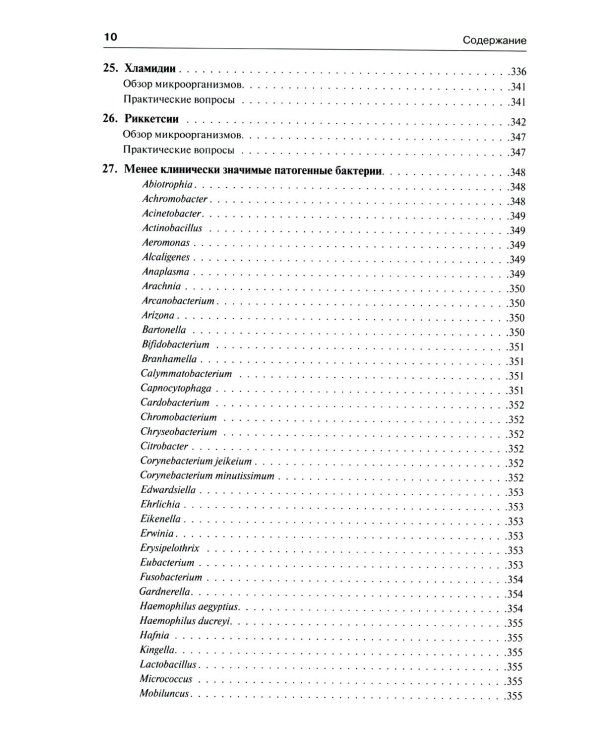 Медицинская микробиология и иммунология. 3-е изд., испр