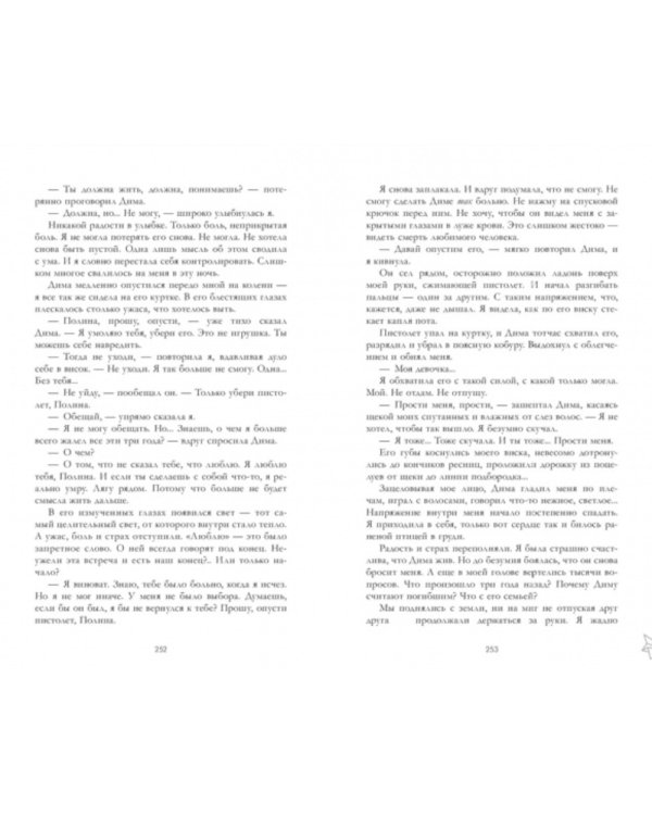 По осколкам твоего сердца подарочное