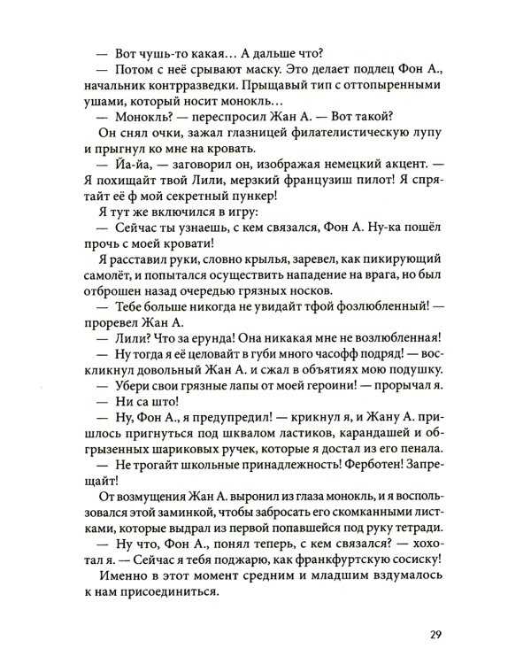 Горошина на шестерых. 2-е изд., стер