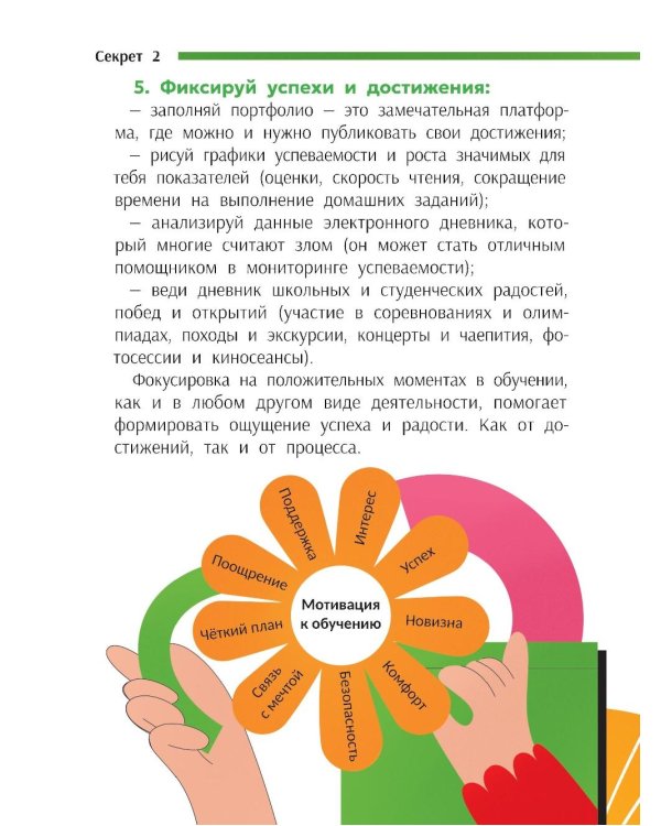 Взлом учебы: подсказки для тех, кто хочет учиться легко