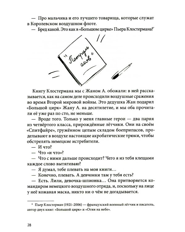 Горошина на шестерых. 2-е изд., стер