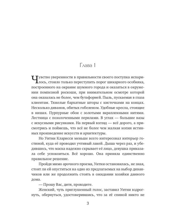 Купленная ночь