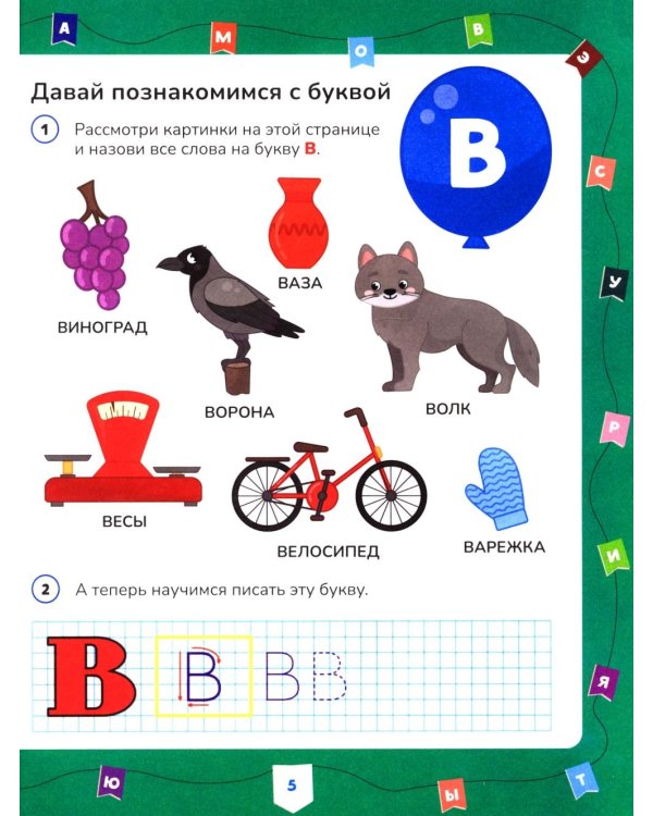 Азбука и счет для самых маленьких