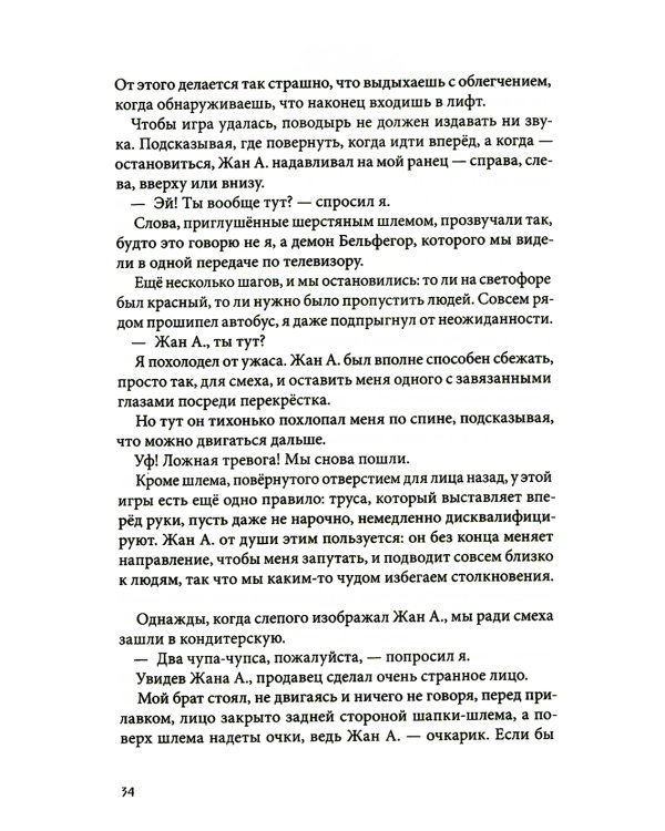 Горошина на шестерых. 2-е изд., стер