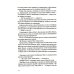 Горошина на шестерых. 2-е изд., стер Горошина на шестерых. 2-е изд., стер