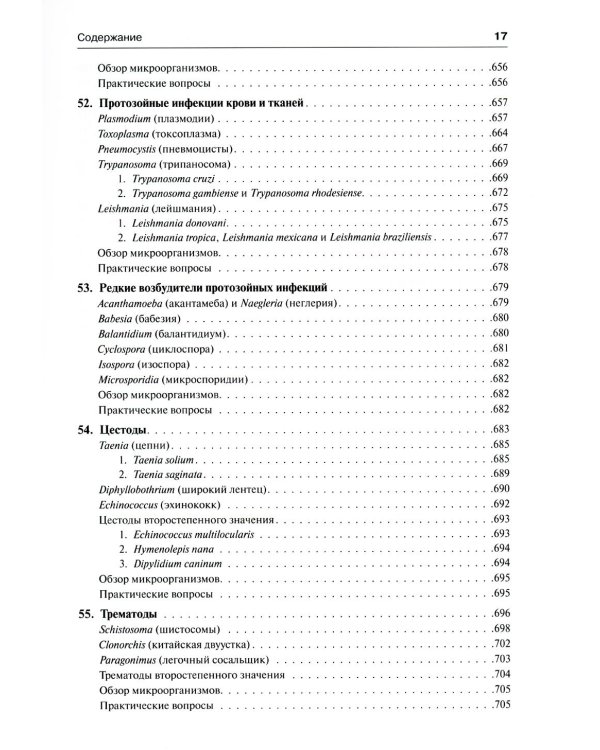 Медицинская микробиология и иммунология. 3-е изд., испр