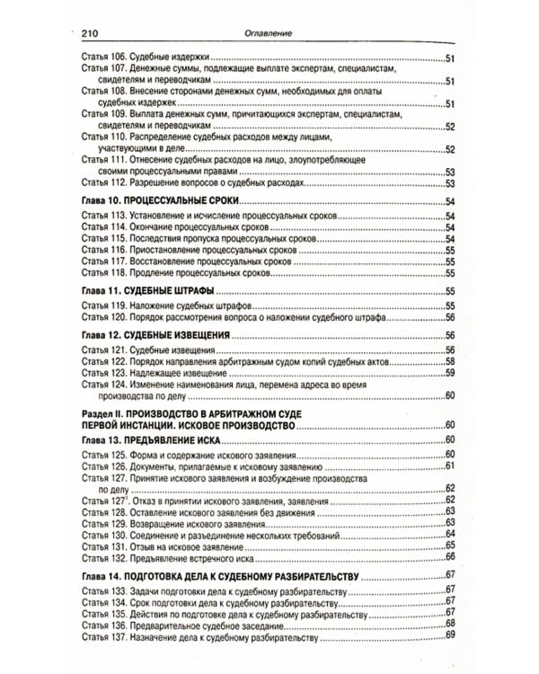 АПК РФ (по сост. на 20.09.2022 г.)