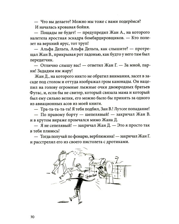 Горошина на шестерых. 2-е изд., стер