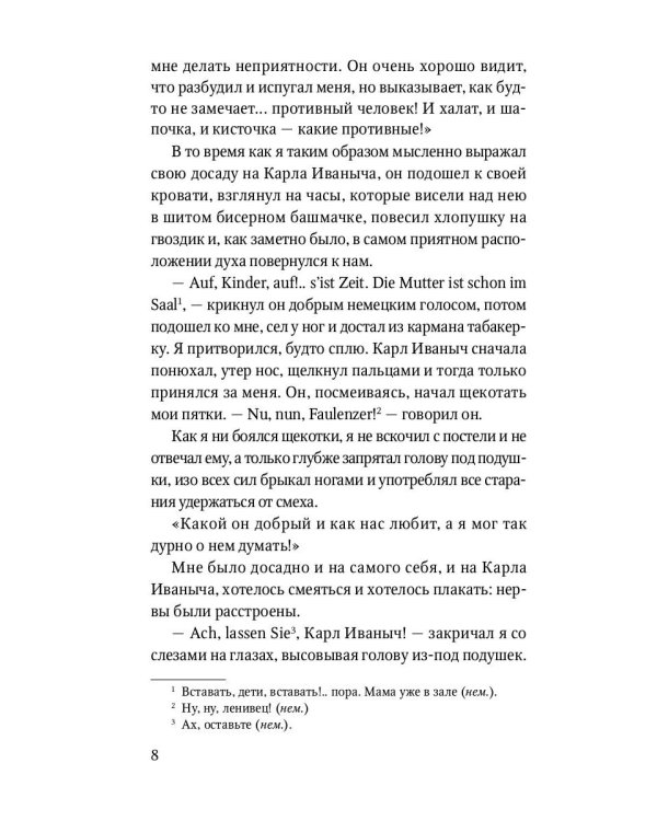 Детство. Отрочество: повести