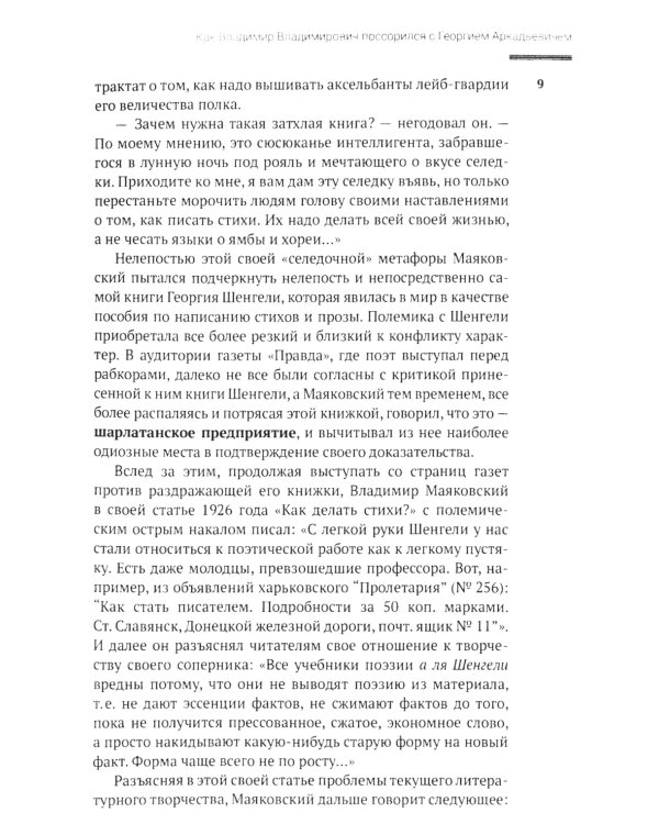 Маяковский и Шенгели: схватка длиною в жизнь