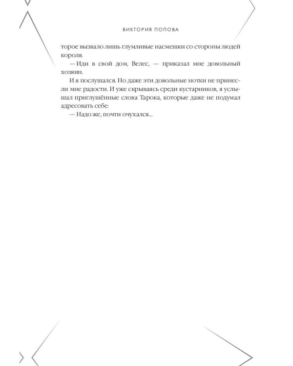 Сокровище Вечного океана