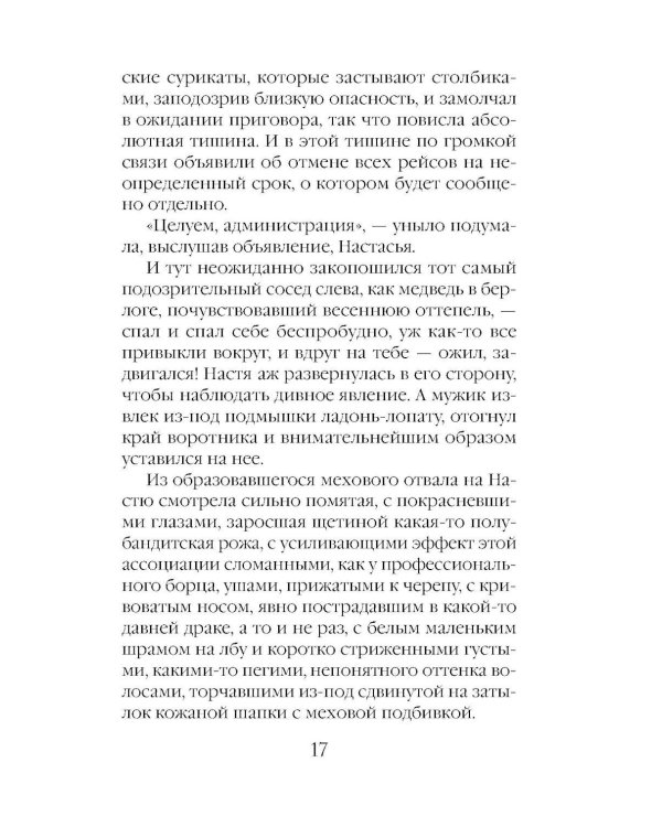 Белоснежный роман