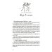 Горошина на шестерых. 2-е изд., стер Горошина на шестерых. 2-е изд., стер