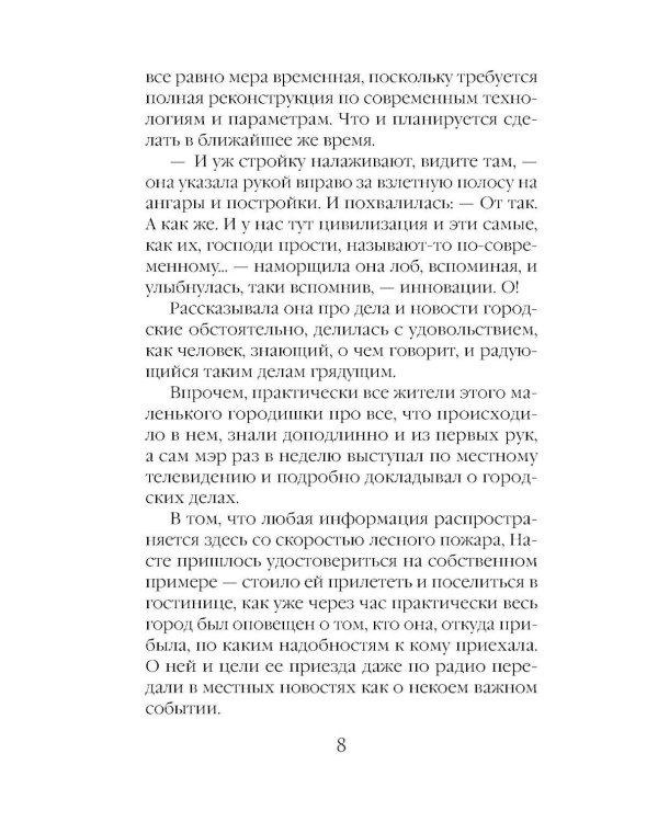 Белоснежный роман