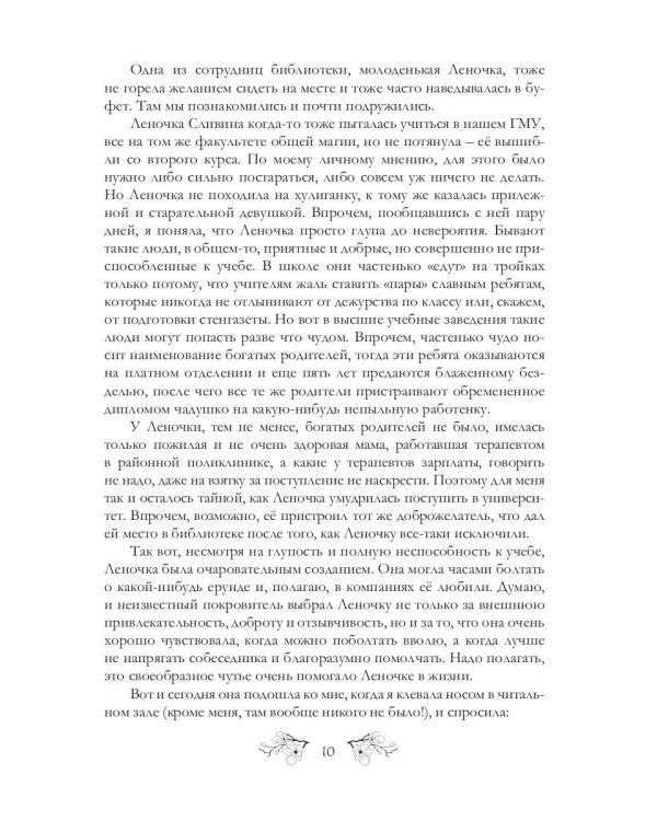 Городская магия