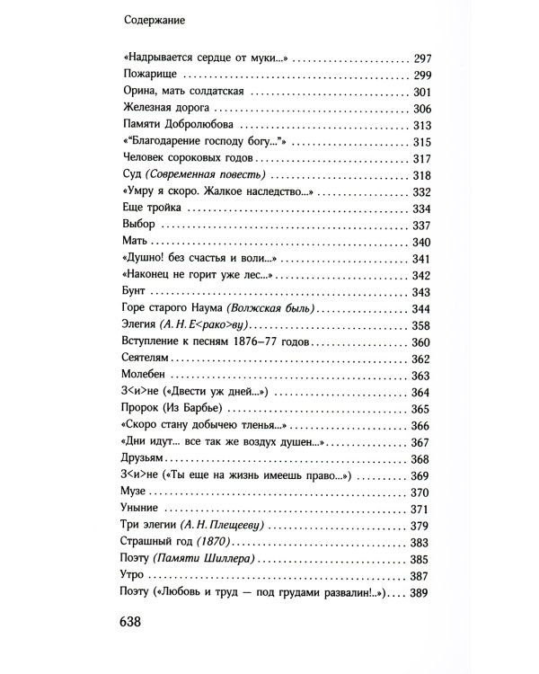 Стихотворения