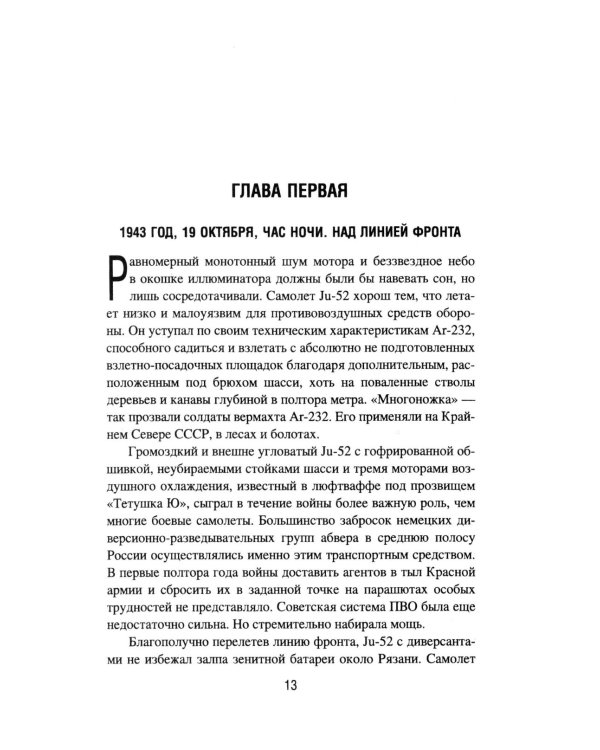 Смерш - абвер. Охота на Гиену: роман