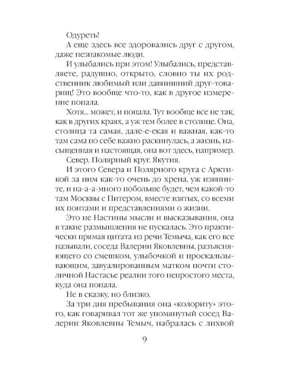 Белоснежный роман