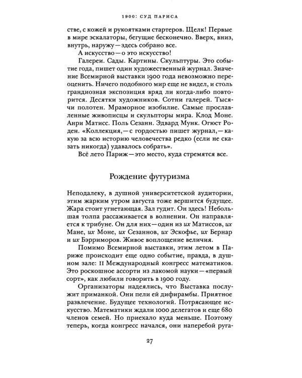 Великая математическая война
