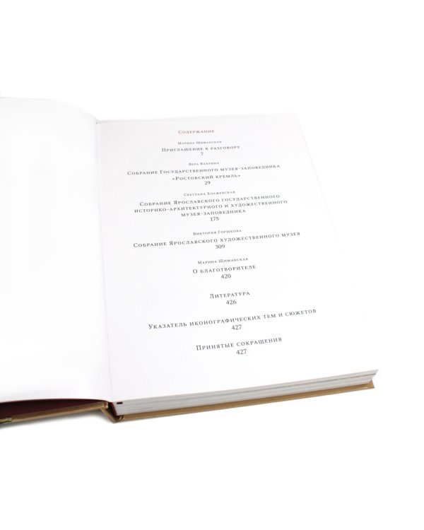 Икона: Русская иконопись XIII-XVII веков из собраний Государственного музея-заповедника "Ростовский кремль"