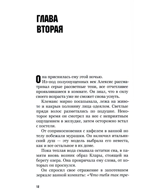 Спаси ее