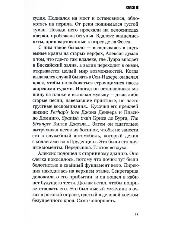 Спаси ее