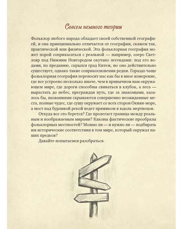 От Лукоморья до Буяна. Атлас русской фольклорной географии
