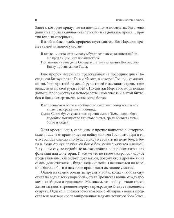 Войны богов и людей