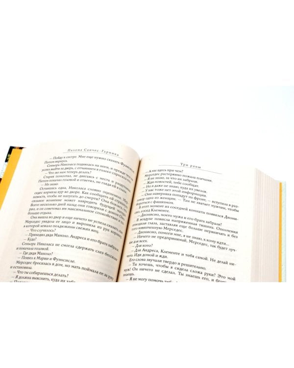 Дополнительное изображение книги «Дом на болотах; Три раны (комплект из 2-х книг)»