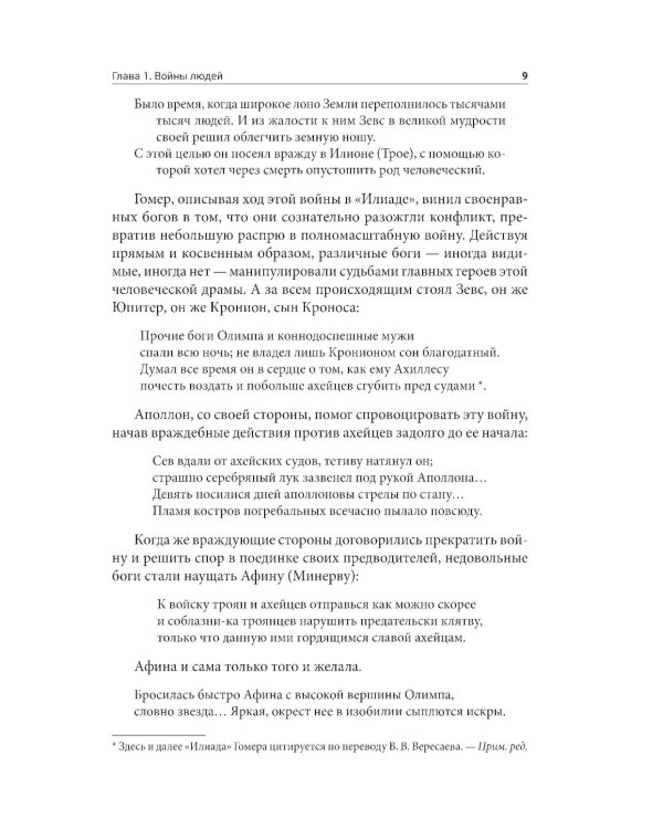 Войны богов и людей