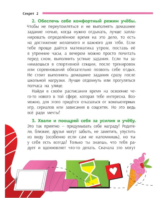 Взлом учебы: подсказки для тех, кто хочет учиться легко