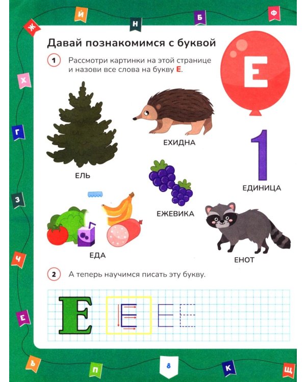 Азбука и счет для самых маленьких