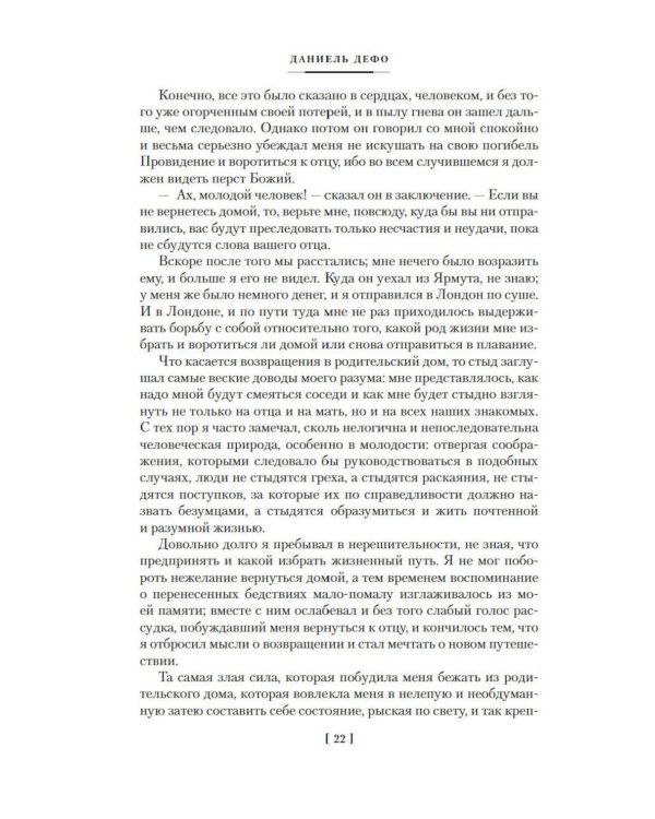 Приключения Робинзона Крузо. Жизнь и пиратские приключения славного капитана Синглтона: романы